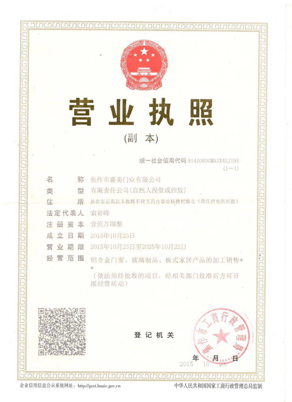 營業(yè)執(zhí)照